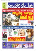 Rashtradeepika Kottayam