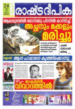 Rashtradeepika Trivandrum