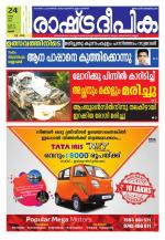 Rashtradeepika Palakkad