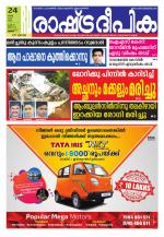 Rashtradeepika Thrissur