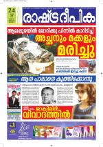 Rashtradeepika Alappuzha