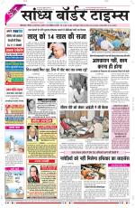 Sandhya Border Times, Sri Ganganagar