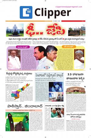 Clipper News Telugu E paper 25-03-2018