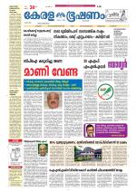 Keralabhooshanam (Thiruvalla Edition)