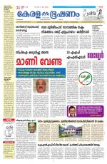 Keralabhooshanam (Malabar Edition)