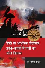 HINDI KE AADHUNIK PAURANIK PRABANDH KAVYON ME PATRON KA CHARITRA VIKAS