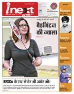 Kanpur Hindi ePaper, Kanpur Hindi Newspaper - InextLive