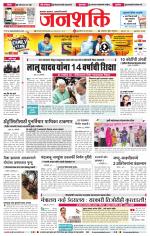 Jalgaon Janshakti