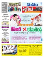 Nalgonda/Yadadri/Suryapet