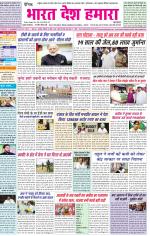 Bharat Desh Hamara (Haryana)