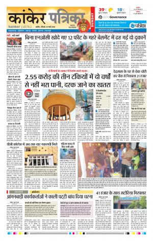 Kanker Patrika
