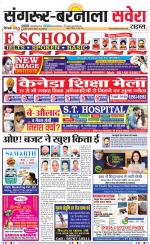 Sangrur / Barnala Savera