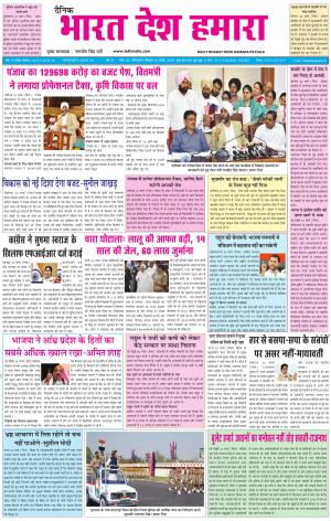 bharatdeshhamara patiala 25-03-2018