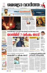 Metrovaartha - Kozhikode