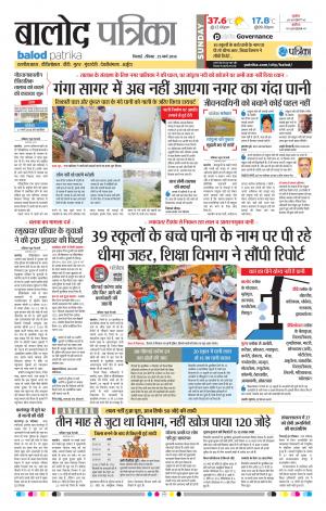 Balod Patrika