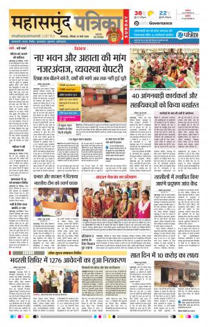 Mahasamund Patrika