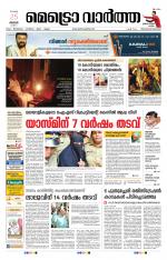 Metrovaartha - Thiruvananthapuram