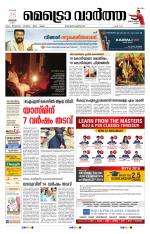 Metrovaartha - Ernakulam