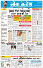 Jaipur Seema Sandesh 