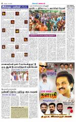 Erode-Coimbatore Supplement