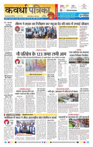 Kawardha Patrika