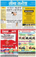 Ganganagar Seema Sandesh 