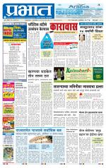 पुणे जिल्हा आवृत्ती