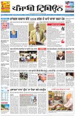 Punjabi Tribune (Delhi Edition)