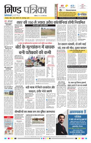 BHIND PATRIKA