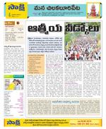 Guntur Amaravathi Constituencies