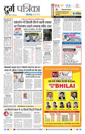 Durg Patrika