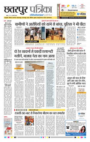 Chhatarpur Patrika