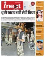 Meerut Hindi ePaper, Meerut Hindi Newspaper - InextLive