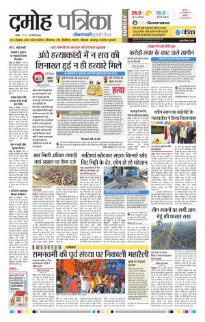 Damoh Patrika