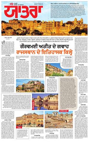 SUPPLEMENT: Punjabi jagran News : 24th March 2018