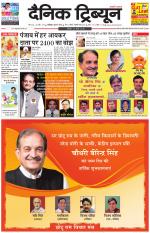 Dainik Tribune (Chandigarh)