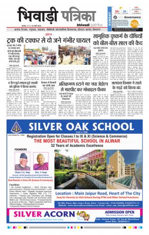 Bhiwadi Rajasthan Patrika