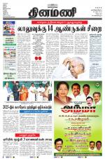 Dinamani - Villupuram