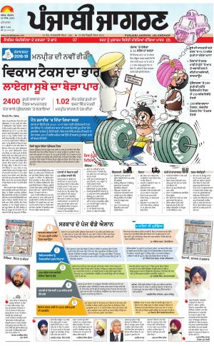 PATIALA: Punjabi jagran News : 24th March 2018