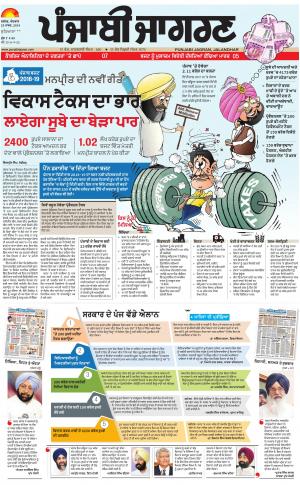 Khanna: Punjabi jagran News : 24th March 2018