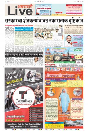 25th Mar Amravati Live 