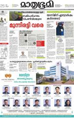 Kozhikode (includes Wayanad)