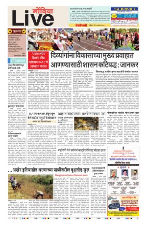 25th Mar Gondia Live 