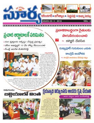 Sunday 25 March, 2018