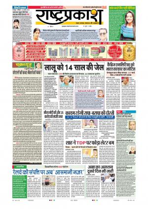 25th Mar Rashtraprakash