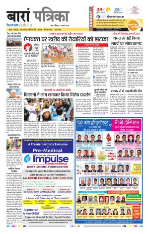 Baran Rajasthan Patrika
