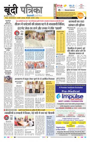 Bundi Rajasthan Patrika