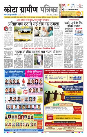 Kota Gramin Rajasthan Patrika