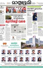 Kannur (includes Kasargod)