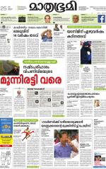 Kottayam (includes Pathanamthitta & Idukki)